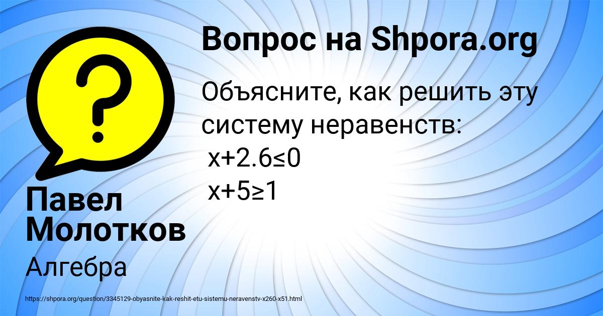 Картинка с текстом вопроса от пользователя Павел Молотков