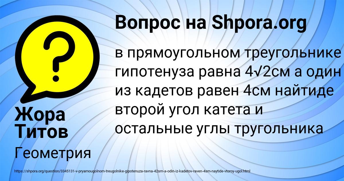 Картинка с текстом вопроса от пользователя Жора Титов