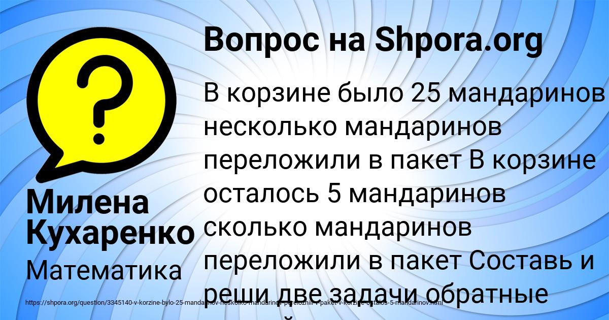 Картинка с текстом вопроса от пользователя Милена Кухаренко