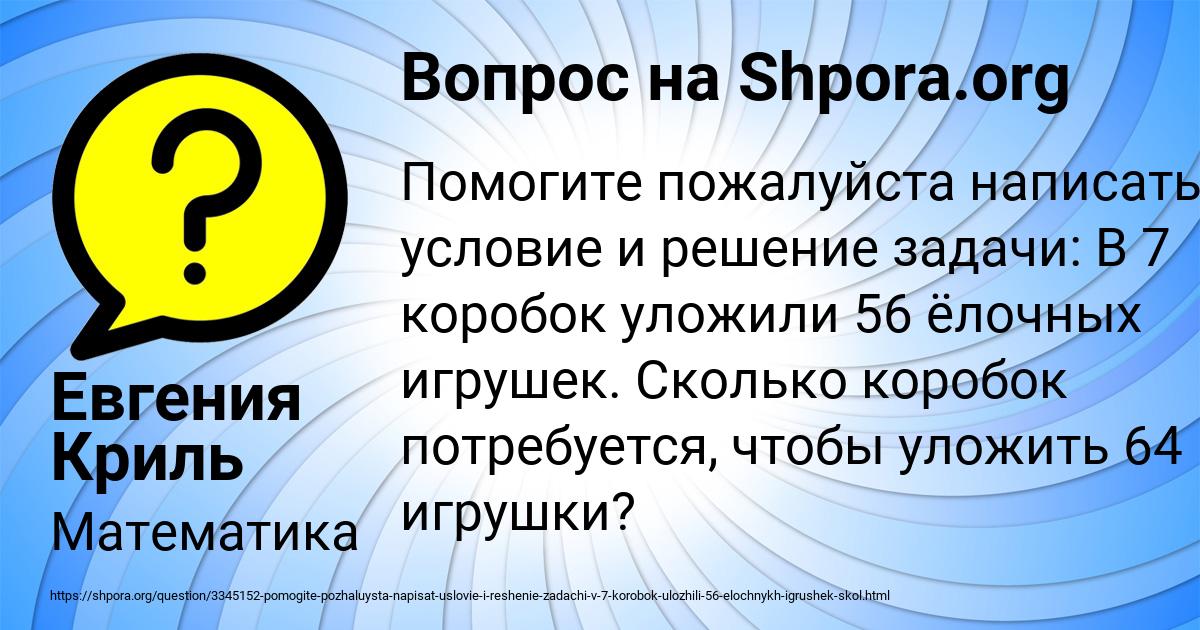 Картинка с текстом вопроса от пользователя Евгения Криль