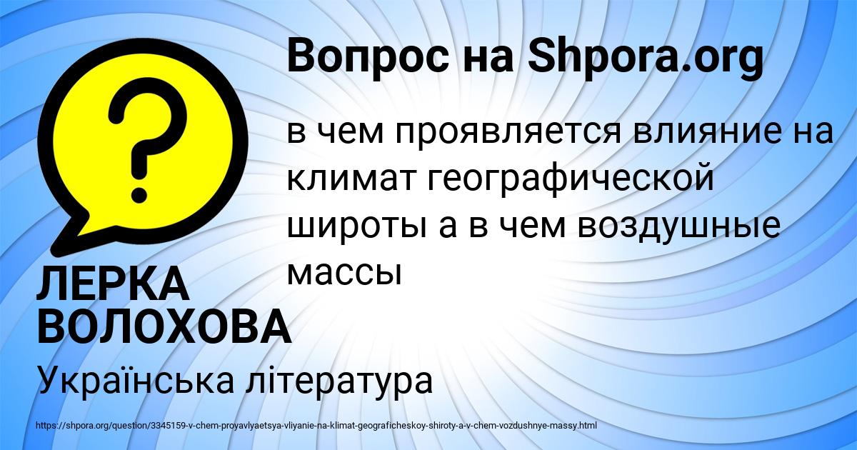 Картинка с текстом вопроса от пользователя ЛЕРКА ВОЛОХОВА