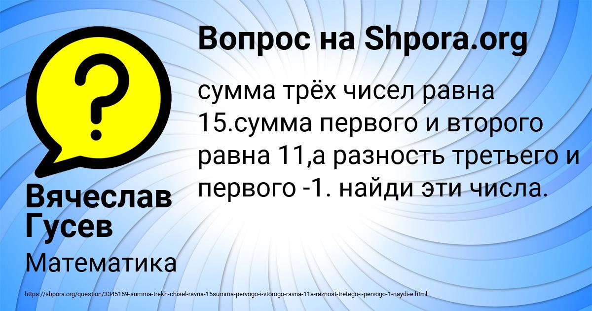 Картинка с текстом вопроса от пользователя Вячеслав Гусев
