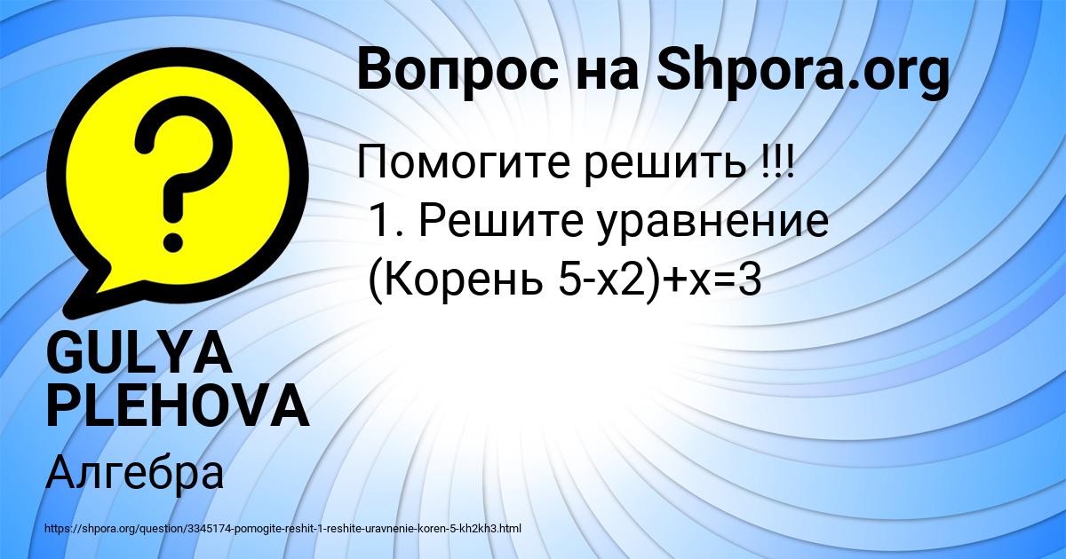 Картинка с текстом вопроса от пользователя GULYA PLEHOVA