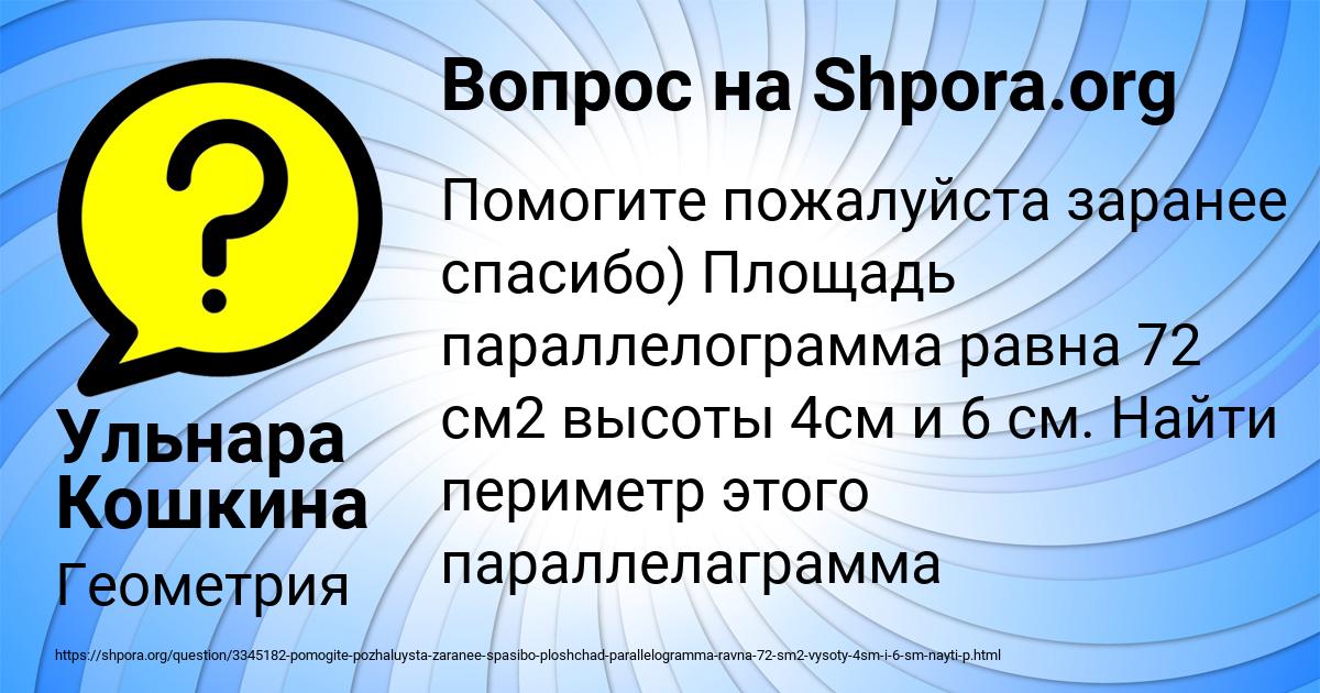 Картинка с текстом вопроса от пользователя Ульнара Кошкина