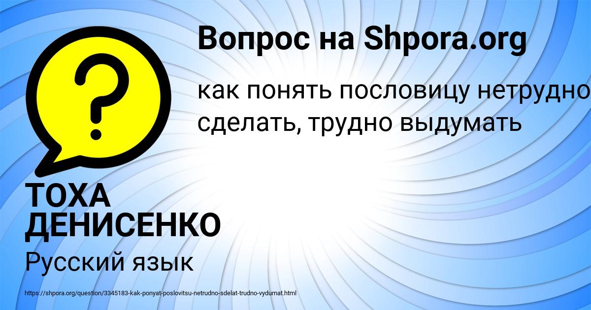 Картинка с текстом вопроса от пользователя ТОХА ДЕНИСЕНКО