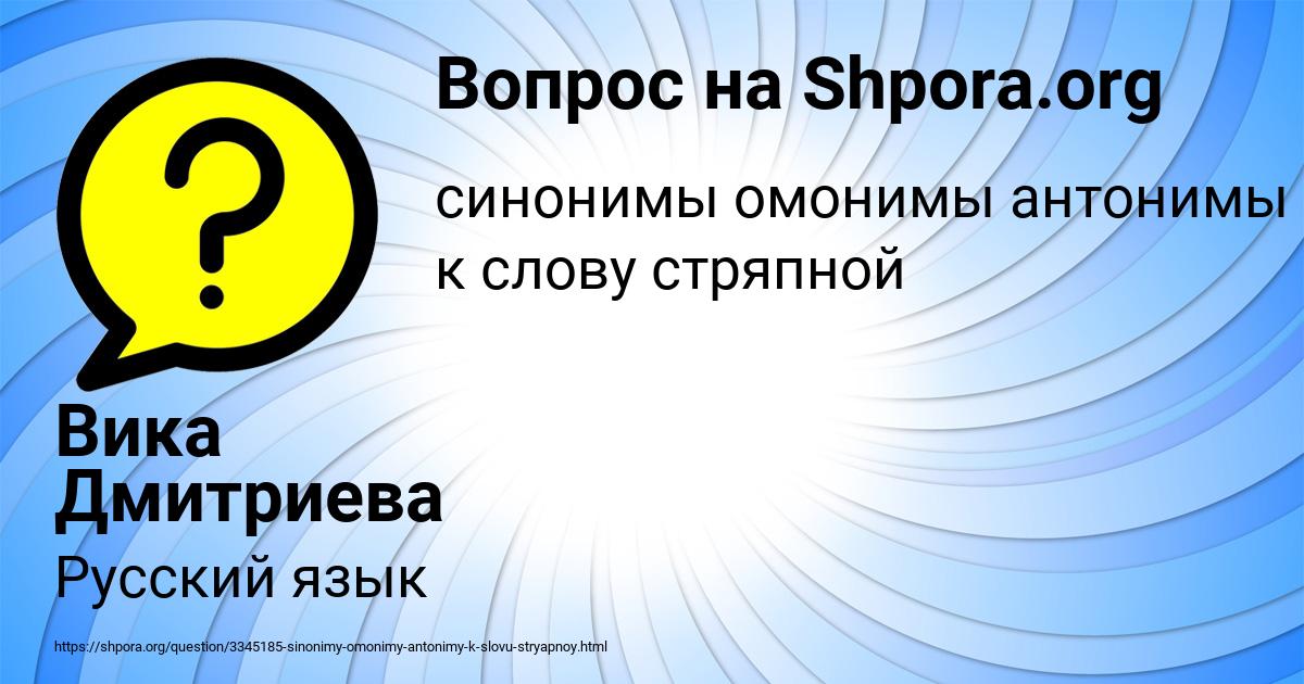 Картинка с текстом вопроса от пользователя Вика Дмитриева
