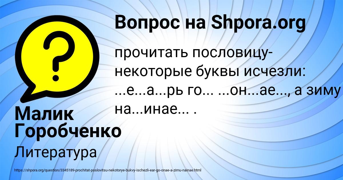 Картинка с текстом вопроса от пользователя Малик Горобченко