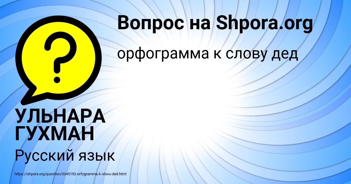Картинка с текстом вопроса от пользователя УЛЬНАРА ГУХМАН