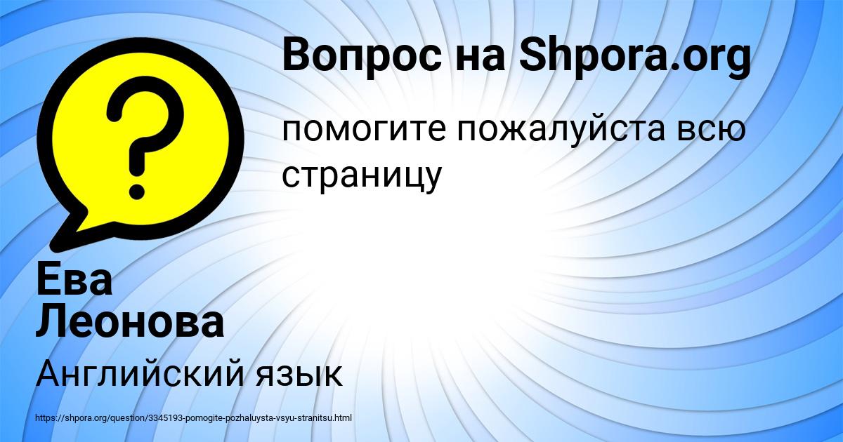 Картинка с текстом вопроса от пользователя Ева Леонова