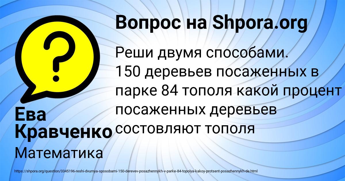 Картинка с текстом вопроса от пользователя Ева Кравченко