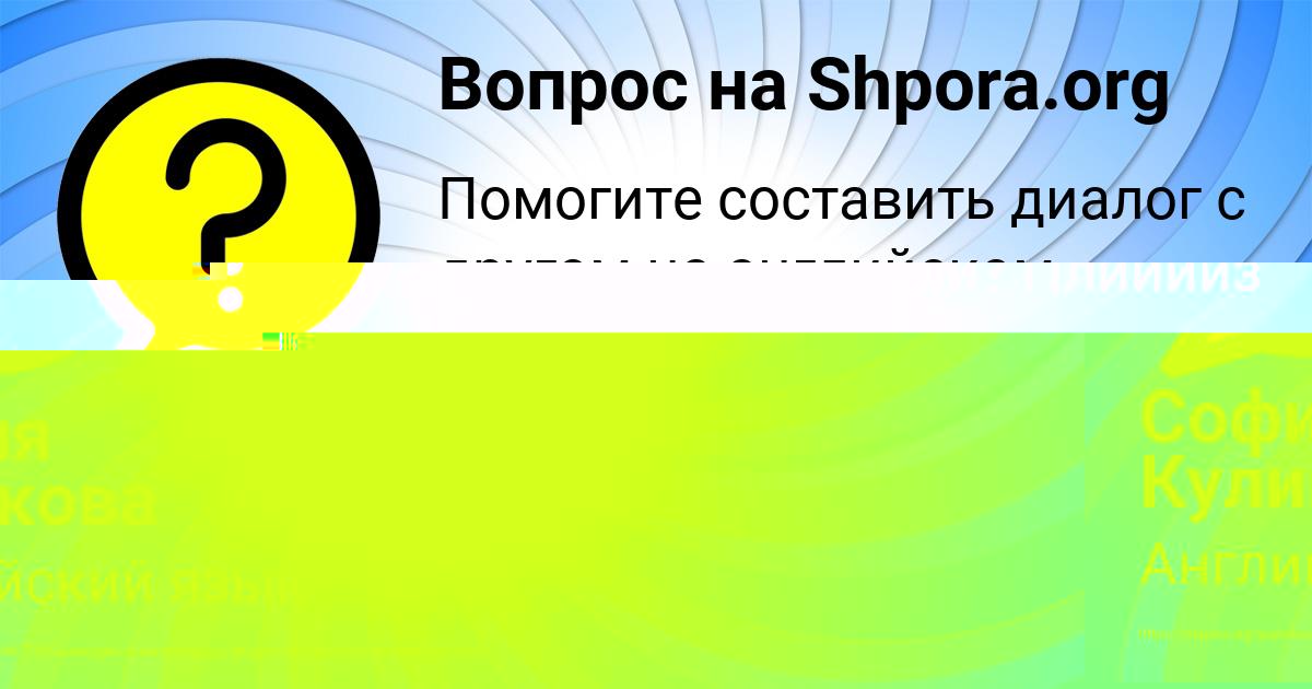Картинка с текстом вопроса от пользователя Manka Ell