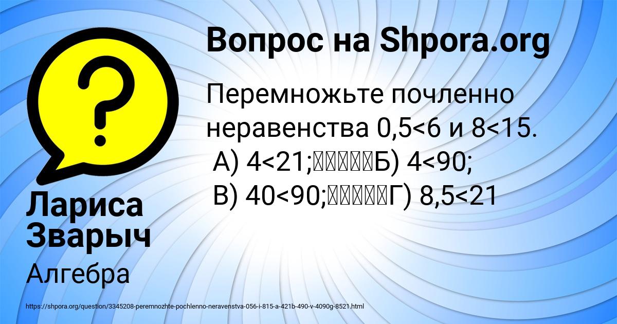 Картинка с текстом вопроса от пользователя Лариса Зварыч