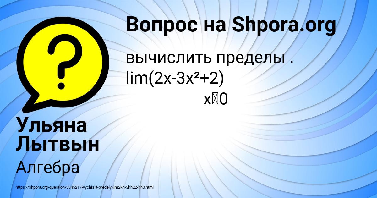 Картинка с текстом вопроса от пользователя Ульяна Лытвын