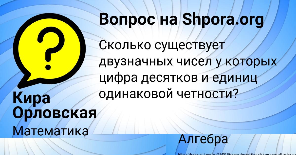 Картинка с текстом вопроса от пользователя Darya Kotenko