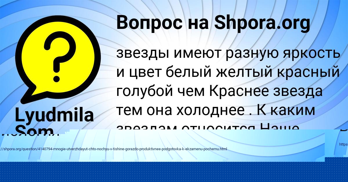 Картинка с текстом вопроса от пользователя Lyudmila Som