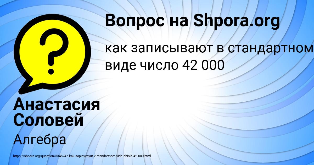 Картинка с текстом вопроса от пользователя Анастасия Соловей