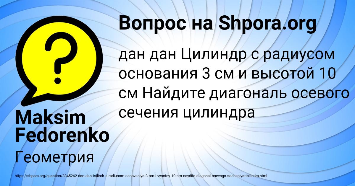Картинка с текстом вопроса от пользователя Maksim Fedorenko