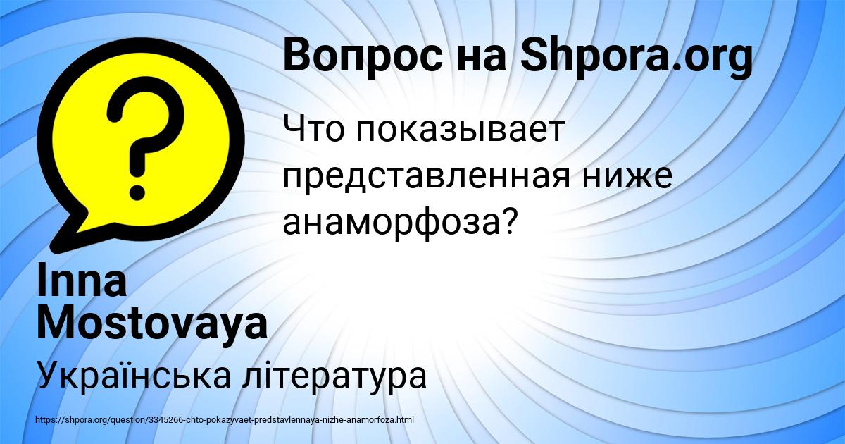 Картинка с текстом вопроса от пользователя Inna Mostovaya