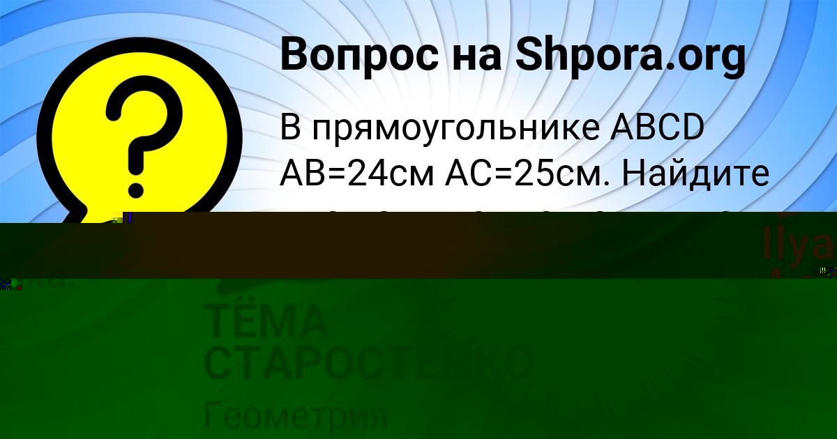 Картинка с текстом вопроса от пользователя Ilya Antipenko