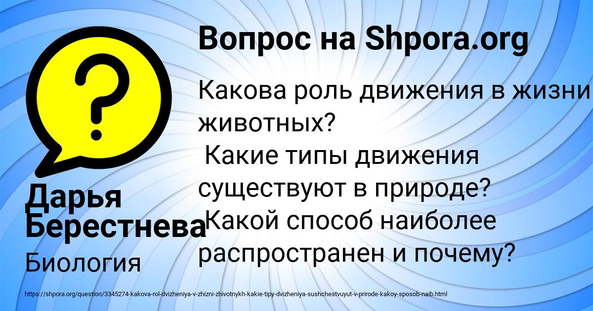 Картинка с текстом вопроса от пользователя Дарья Берестнева