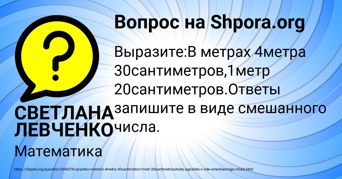 Картинка с текстом вопроса от пользователя СВЕТЛАНА ЛЕВЧЕНКО