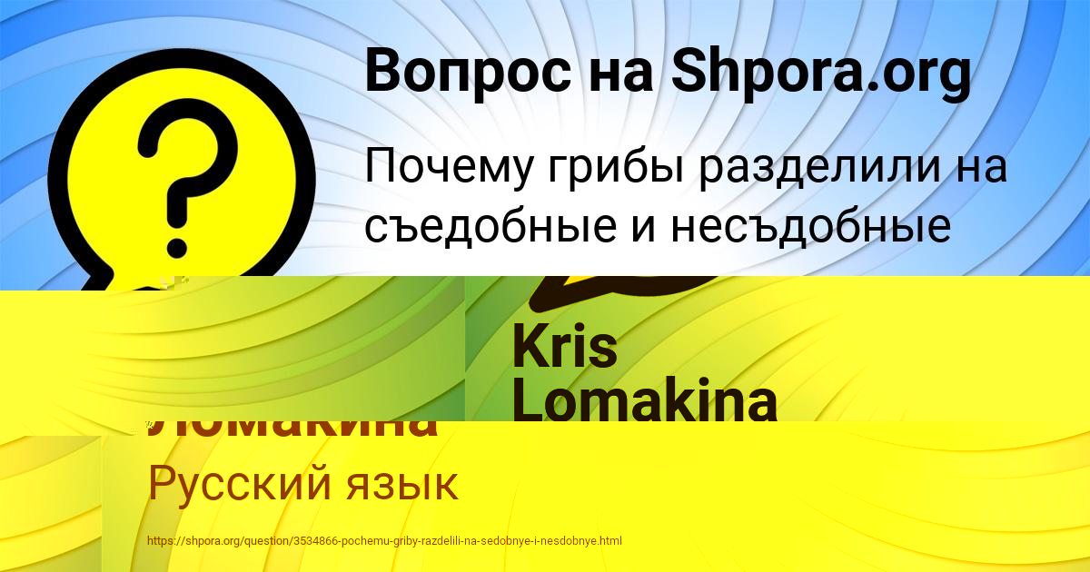 Картинка с текстом вопроса от пользователя Kris Lomakina