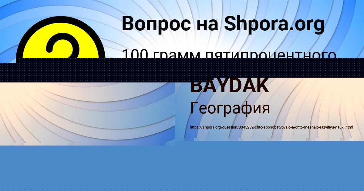Картинка с текстом вопроса от пользователя OLESYA BAYDAK