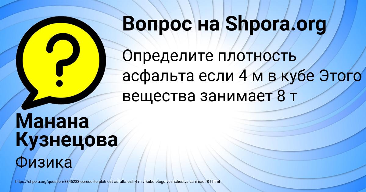Картинка с текстом вопроса от пользователя Манана Кузнецова