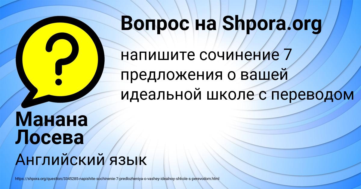 Картинка с текстом вопроса от пользователя Манана Лосева