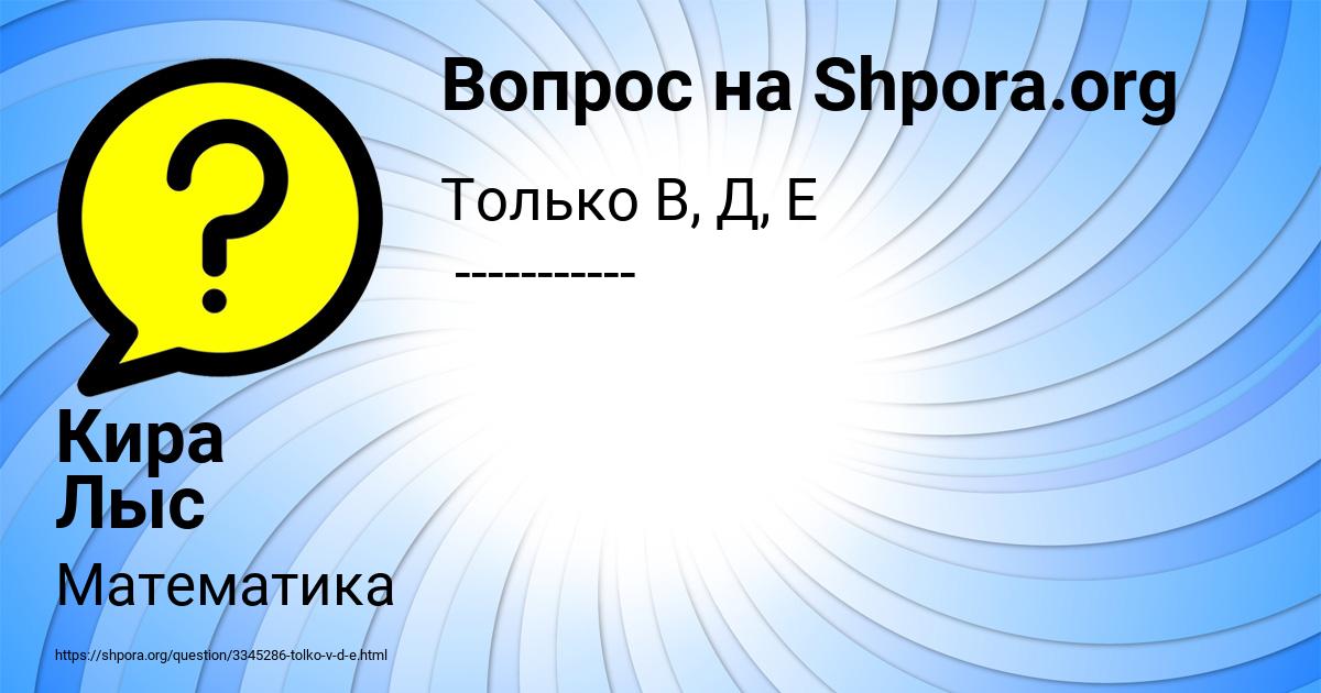 Картинка с текстом вопроса от пользователя Кира Лыс