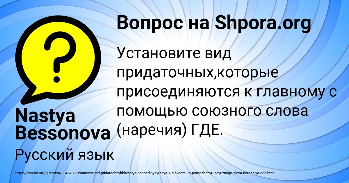 Картинка с текстом вопроса от пользователя Nastya Bessonova
