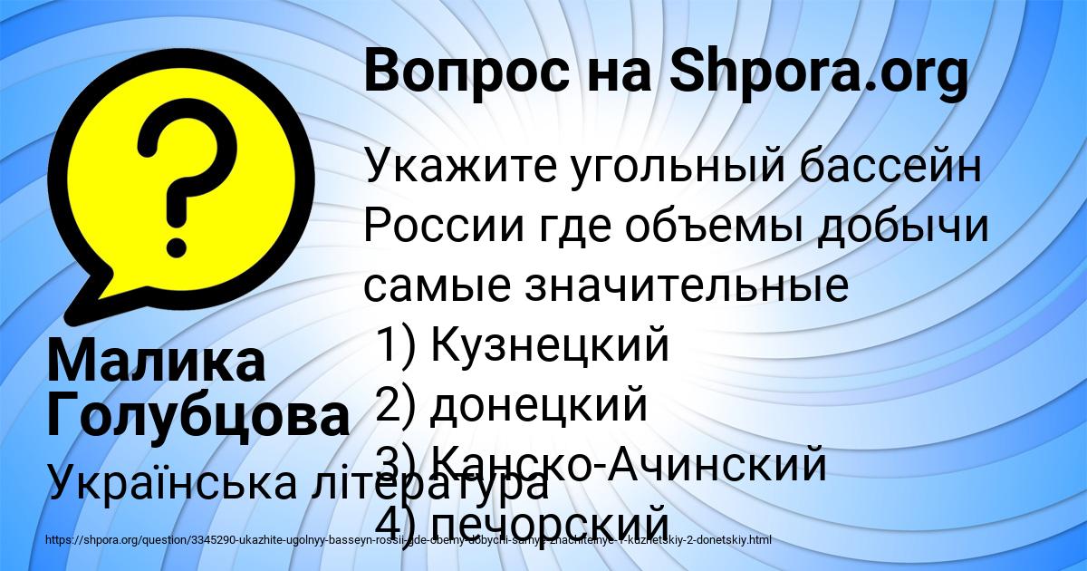 Картинка с текстом вопроса от пользователя Малика Голубцова