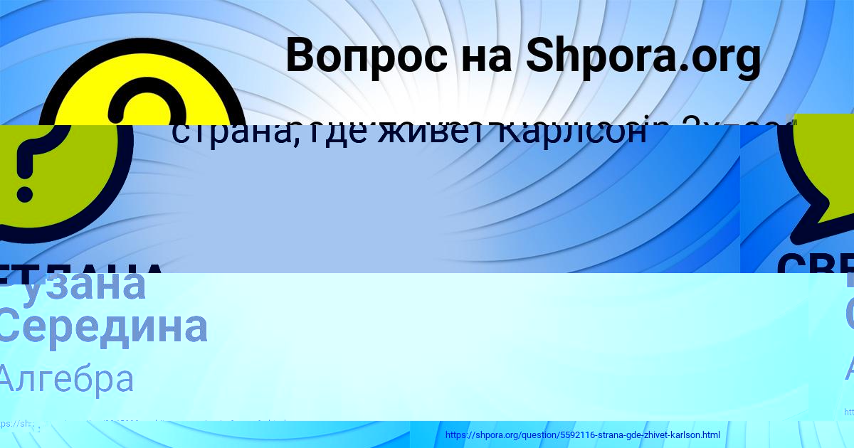 Картинка с текстом вопроса от пользователя Рузана Середина