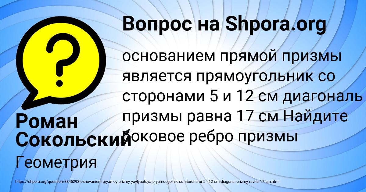 Картинка с текстом вопроса от пользователя Роман Сокольский