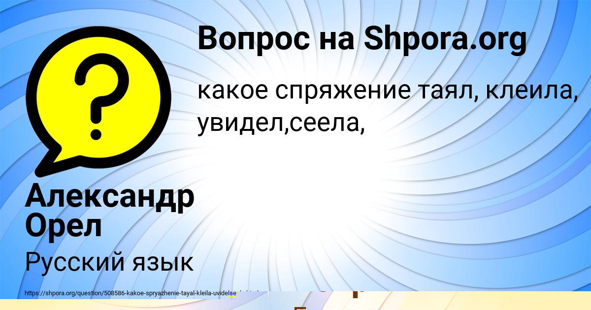Картинка с текстом вопроса от пользователя Милан Коврижных