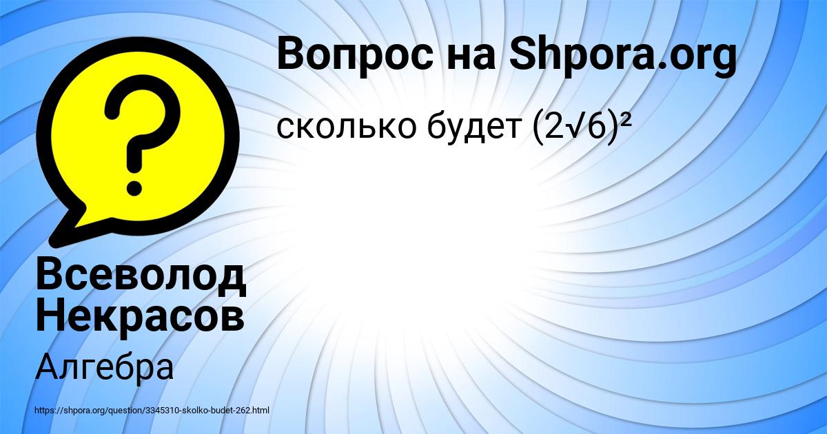 Картинка с текстом вопроса от пользователя Всеволод Некрасов