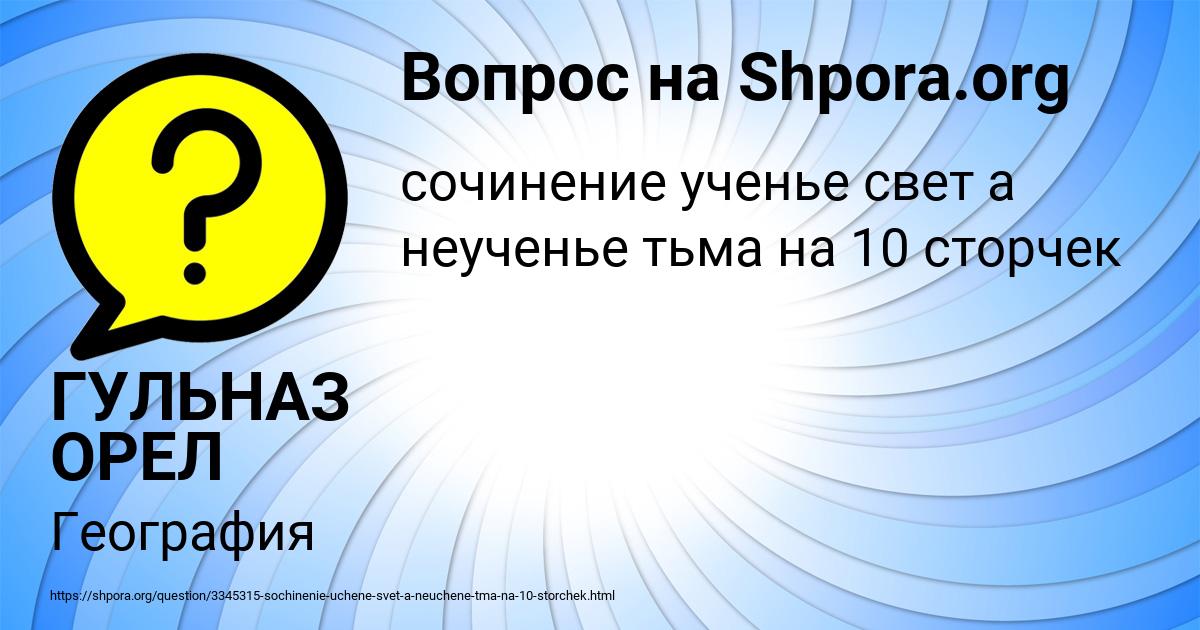 Картинка с текстом вопроса от пользователя ГУЛЬНАЗ ОРЕЛ