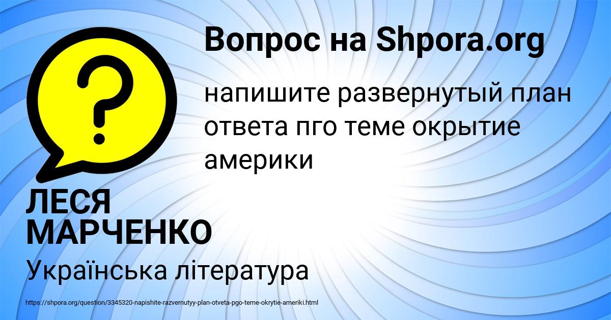 Картинка с текстом вопроса от пользователя ЛЕСЯ МАРЧЕНКО
