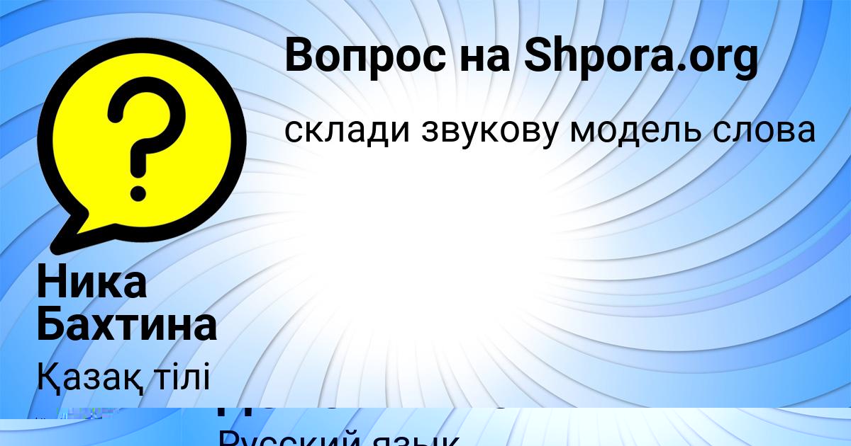 Картинка с текстом вопроса от пользователя АЛИСА ДОРОШЕНКО