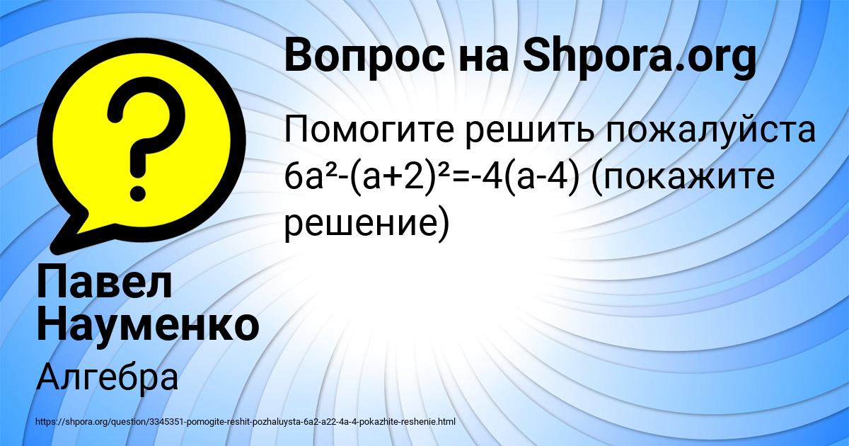 Картинка с текстом вопроса от пользователя Павел Науменко