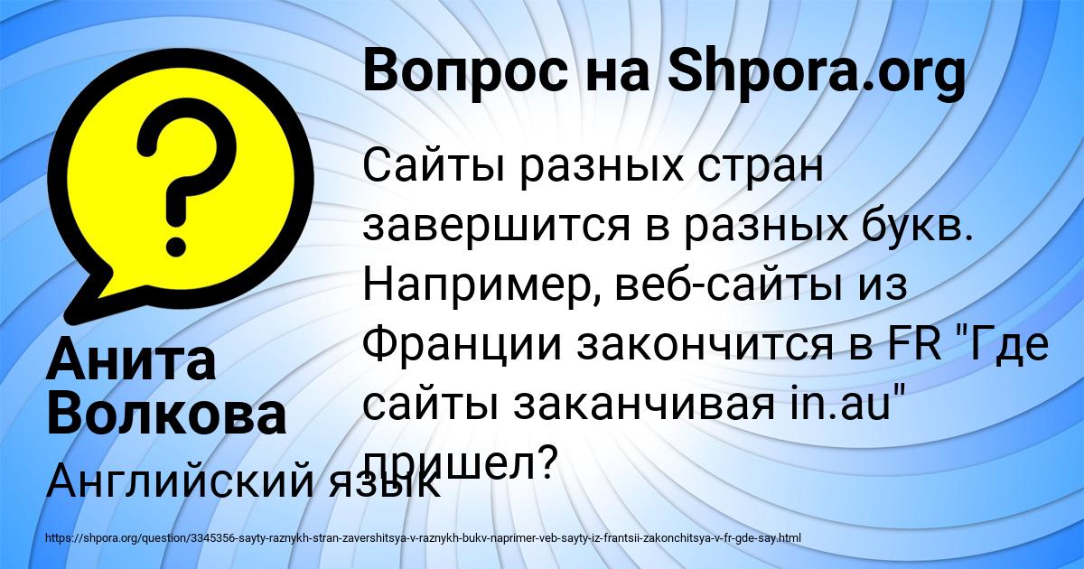 Картинка с текстом вопроса от пользователя Анита Волкова