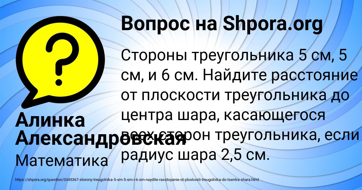 Картинка с текстом вопроса от пользователя Алинка Александровская