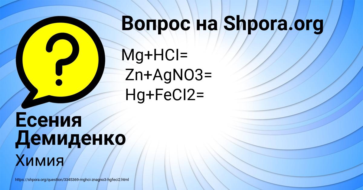 Картинка с текстом вопроса от пользователя Есения Демиденко