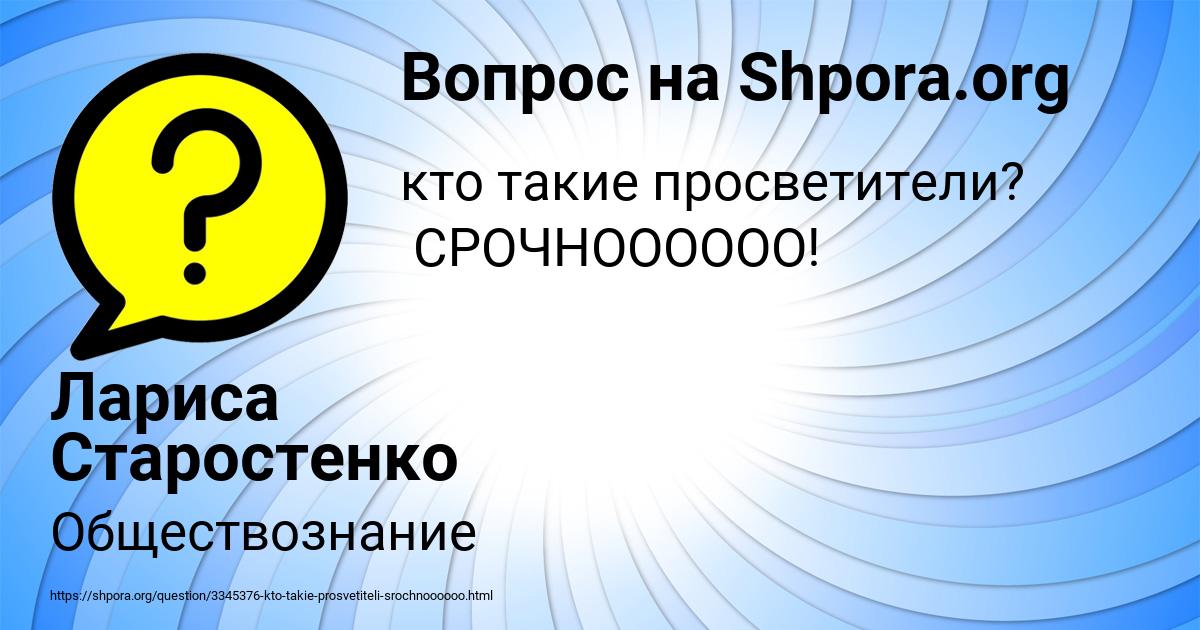 Картинка с текстом вопроса от пользователя Лариса Старостенко