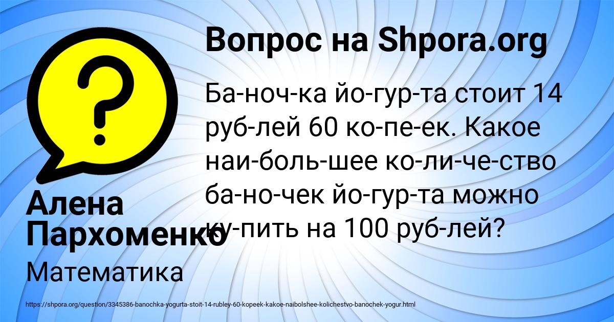 Картинка с текстом вопроса от пользователя Алена Пархоменко