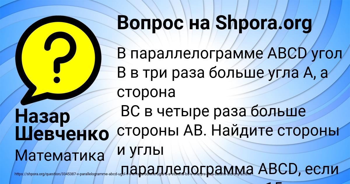 Картинка с текстом вопроса от пользователя Назар Шевченко