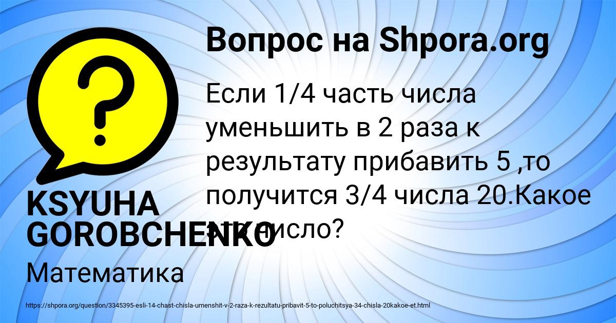 Картинка с текстом вопроса от пользователя KSYUHA GOROBCHENKO