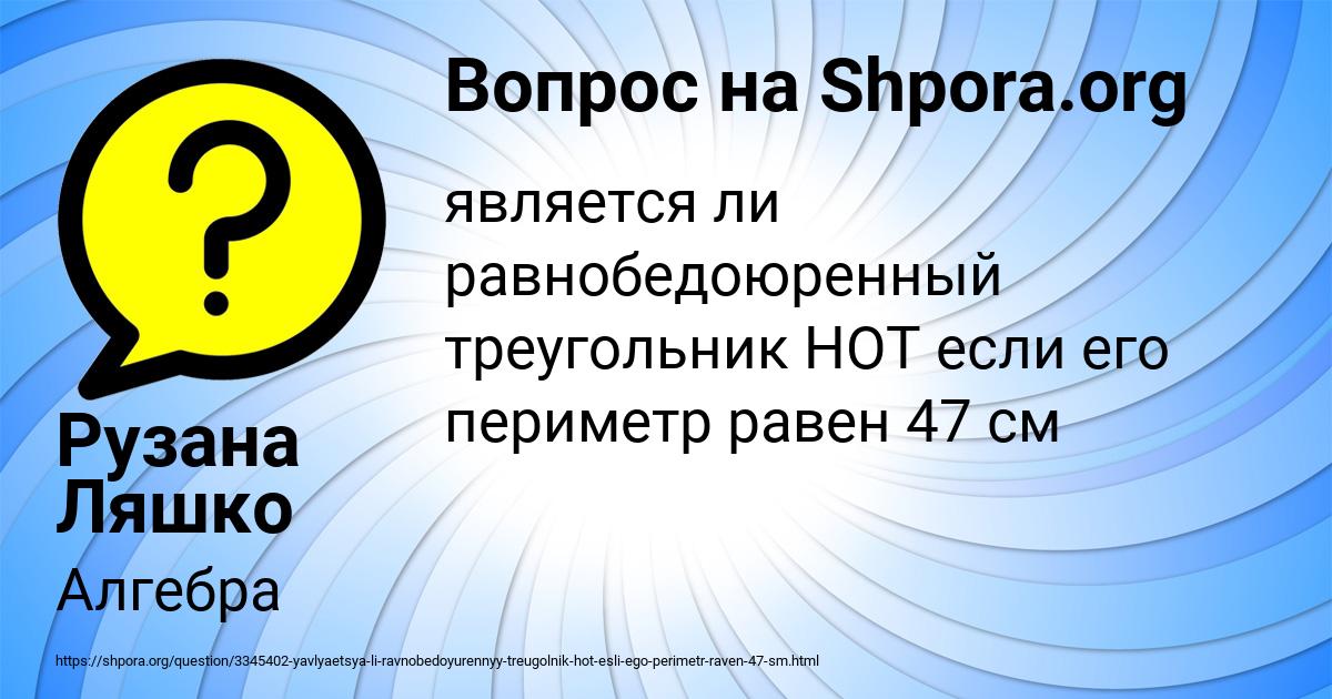 Картинка с текстом вопроса от пользователя Рузана Ляшко
