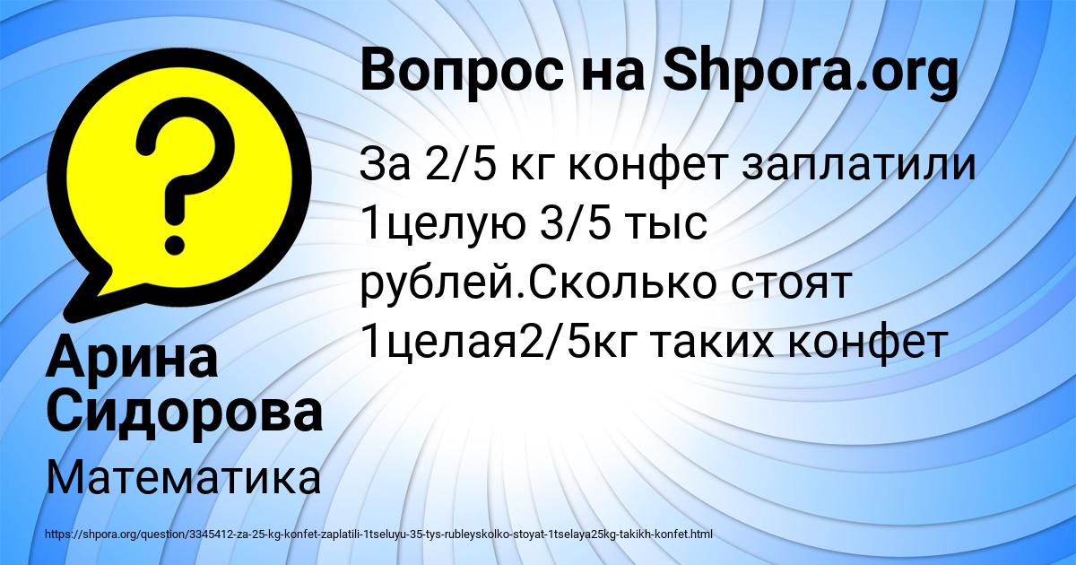 Картинка с текстом вопроса от пользователя Арина Сидорова