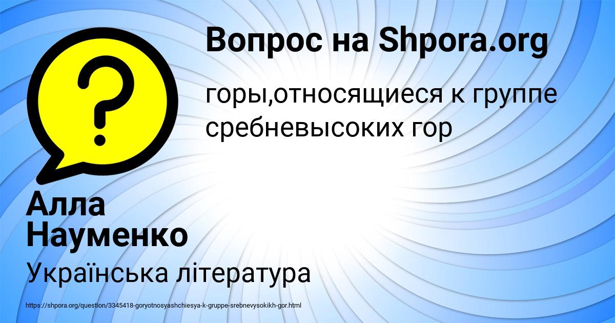 Картинка с текстом вопроса от пользователя Алла Науменко